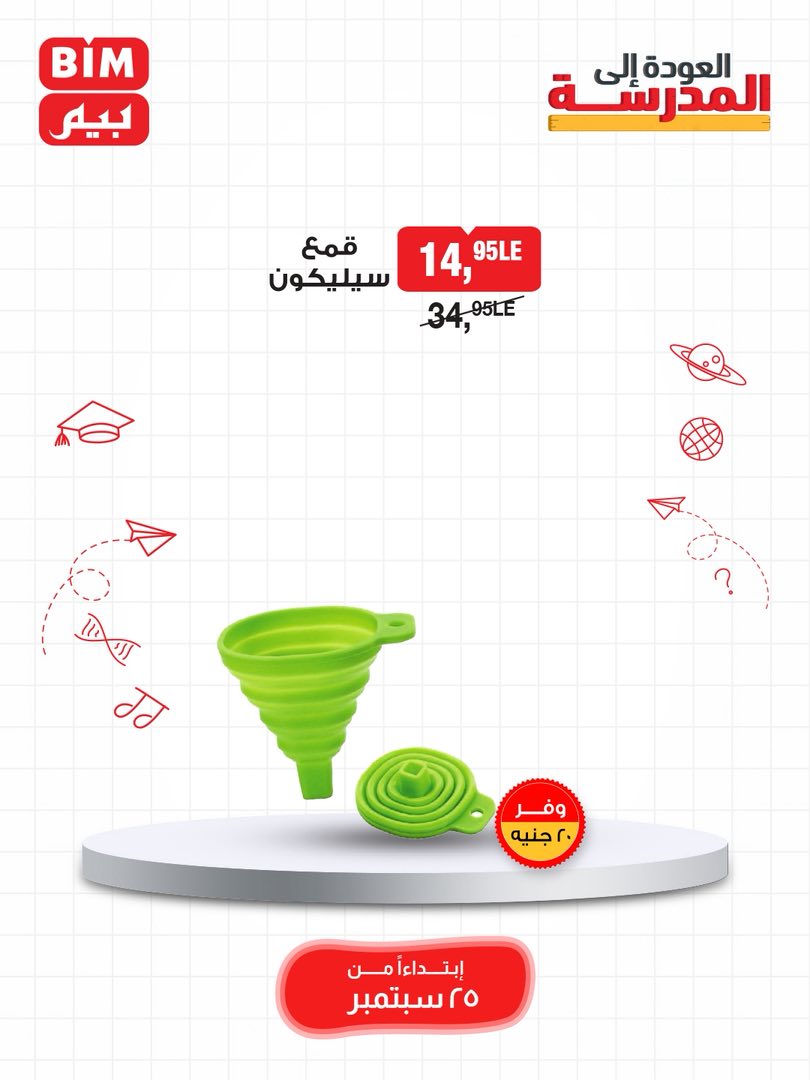 bim offers from 23sep to 2sep 2025 عروض بيم من 23 سبتمبر حتى 2 سبتمبر 2025 صفحة رقم 18